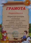 Районный конкурс  